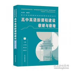 英语口译实务考试指定教材