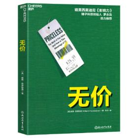 无价:洞悉大众心理玩转价格游戏（纪念版）