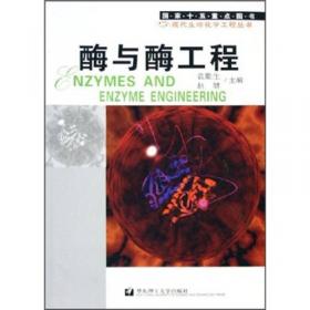 现代生物化学工程丛书：发育生物学基础