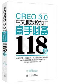 CREO Parametric 2.0中文版完全自学一本通