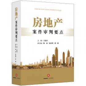 四川省高级人民法院案例指导（第4辑）
