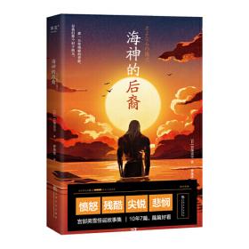 海神的故事——纽伯瑞儿童文学奖获奖作品