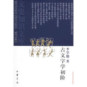 中国古代文明研究