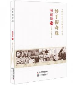 老科学家学术成长资料采集工程中国科学院院士传记丛书：梦想成真（张树政传）