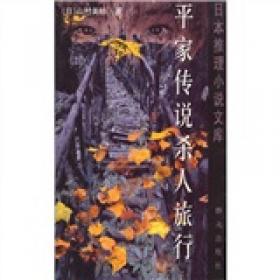 天使的伤痕：日本推理小说文库