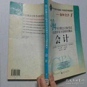 2014注册会计师 