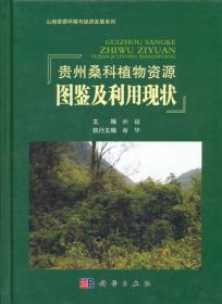 山地资源环境与经济发展系列·反贫困视野下的产业化发展研究：以贵州省为例