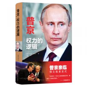普京文集（2012-2014）