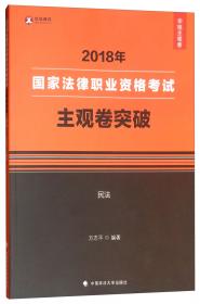 2018民法状元笔记