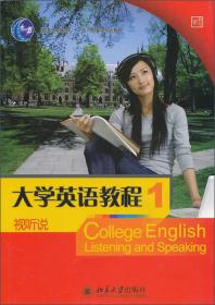 普通高等教育“十一五”国家级规划教材：大学英语视听说教程（2）（学生用书）