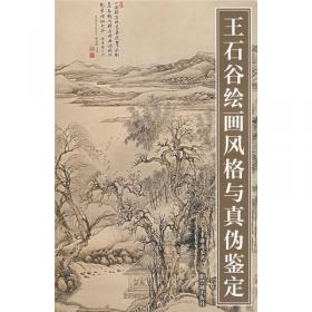 火坛与祭司鸟神：中国古代祆教美术考古手记