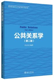 高等院校公共管理系列教材：公共部门人力资源管理