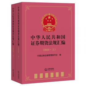 上海证券期货监管年度报告（2020年）