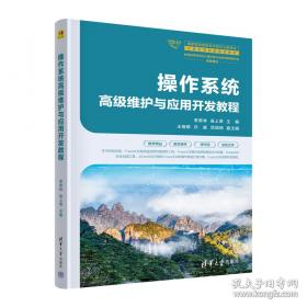 操作系统设计与实现（下册）