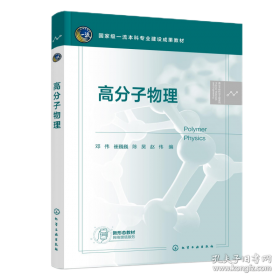 高分子材料工程专业英语