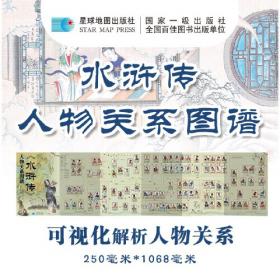 《水浒传》中的悬案