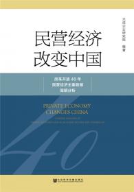 中国民营经济70年大事记：新中国成立70周年献礼