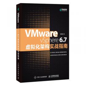 VMware vSphere 6.5企业运维实战
