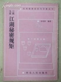 三教史话丛书：中国儒教史话