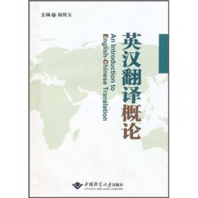 中小学教师继续教育丛书：翻译理论与教学实践