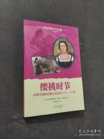 樱桃树下爱与弗