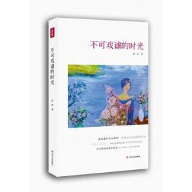 和孩子一起探索中国文明：神话 第二辑中国古代神话 和大人一起读 小学阅读课外书中国民间【10册】