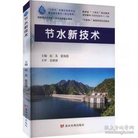 节水灌溉知识普及系列小丛书：低压管道输水灌溉