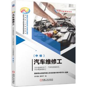 全国中等职业技术学校汽车类专业教材：汽车底盘构造与维修（第二版）习题册