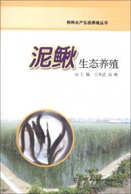 特种水产生态养殖丛书：乌龟生态养殖