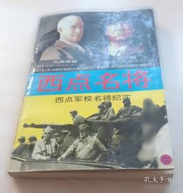 西点军校的领导力