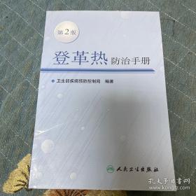 登革热防治手册