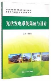 太阳能资源开发与利用