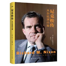 尼克松时期的美国对华政策（1969-1972）