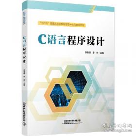 C语言程序设计