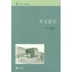 横跨中国大陆-游蜀杂俎