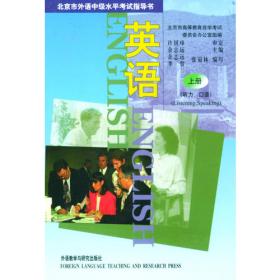 综合英语应试指导——北京市高等教育自学考试