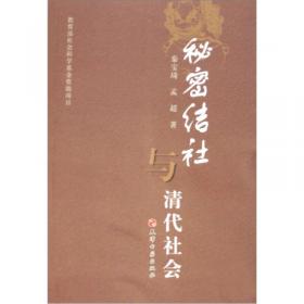中国地下社会（全三册）