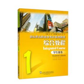 新标准英语（学生用书）（供1年级起始用）（第5册）（北京）