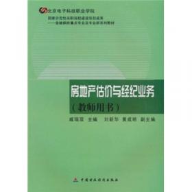 21世纪高职高专房地产规划教材：房地产法律法规