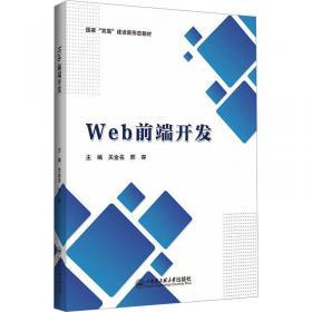 Web应用软件测试（中级）