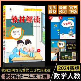 百川菁华2024春教材解读小学英语五年级下册（外研WY）