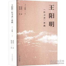 王阳明与九华山文献汇编