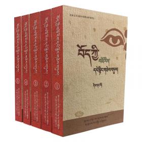 藏族古日历和祭祀图谱研究