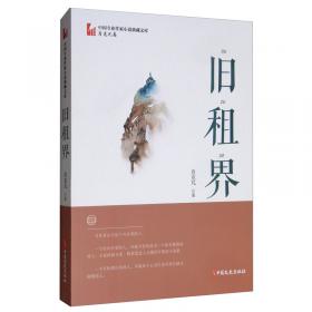 探戈时代的秧歌（中国专业作家小说典藏文库·肖克凡卷）