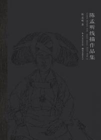 陈孟康书孙子兵法