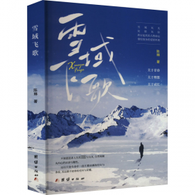 雪域西藏风情录