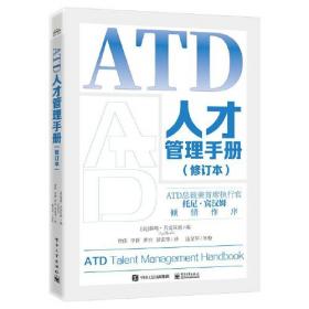 ATD能力模型