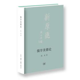 古代宗教与伦理：儒家思想的根源(增订本)