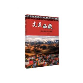 支医日志