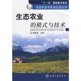 农业生态学（第3版）